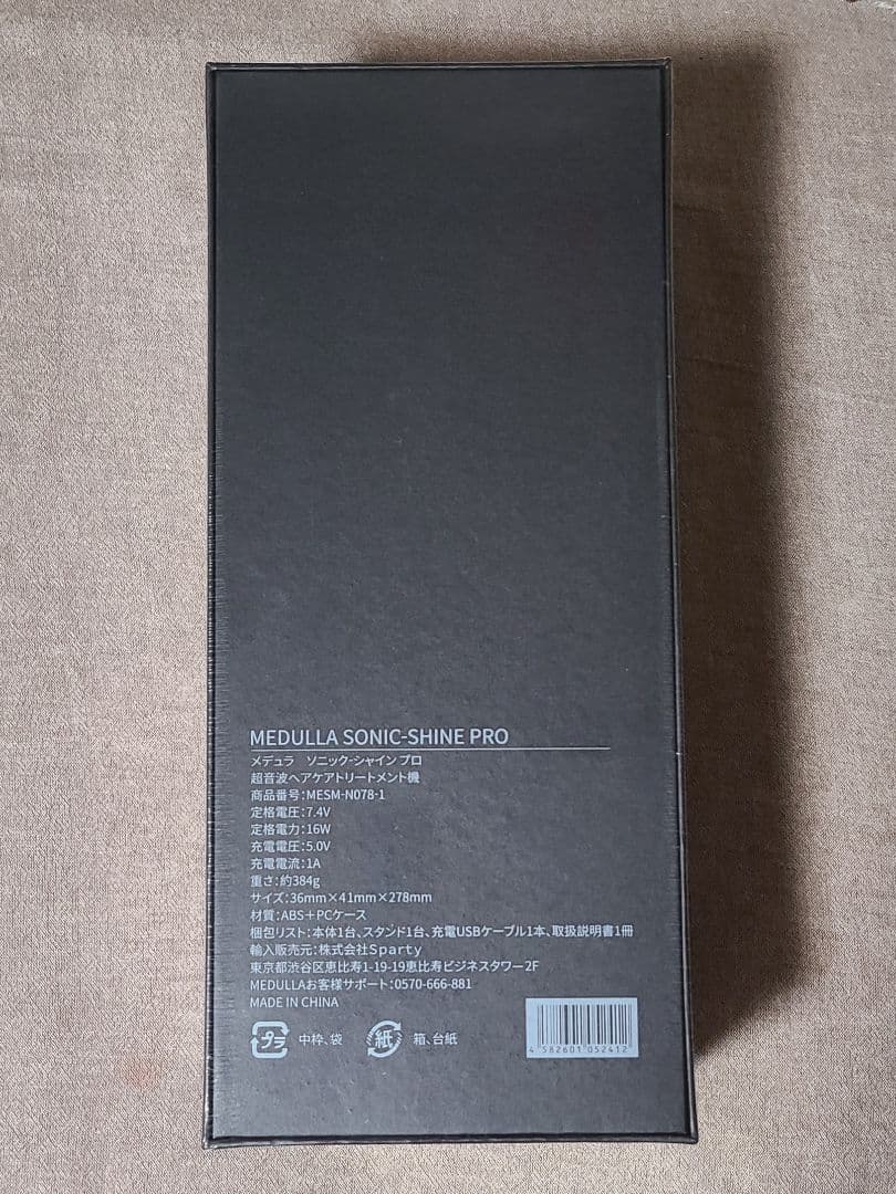 【新品未使用・未開封】MEDULLA ソニックシャインプロ