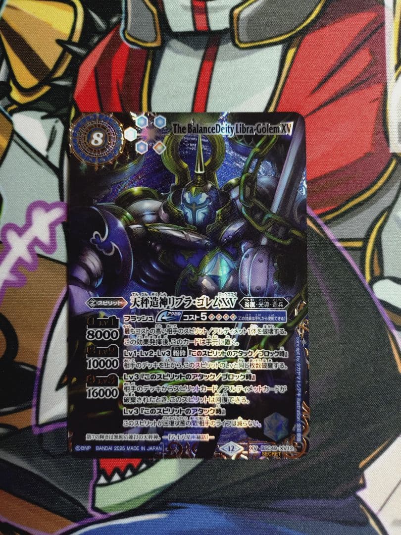 バトスピ リブラゴレムXV 特別仕様シークレット 1枚 巡る星々