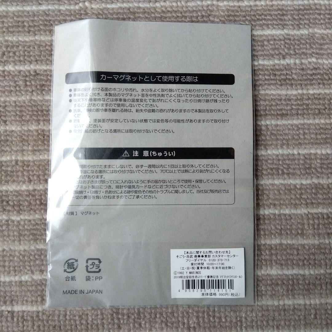 横浜F・マリノス　2022年J1リーグ優勝記念グッズ
