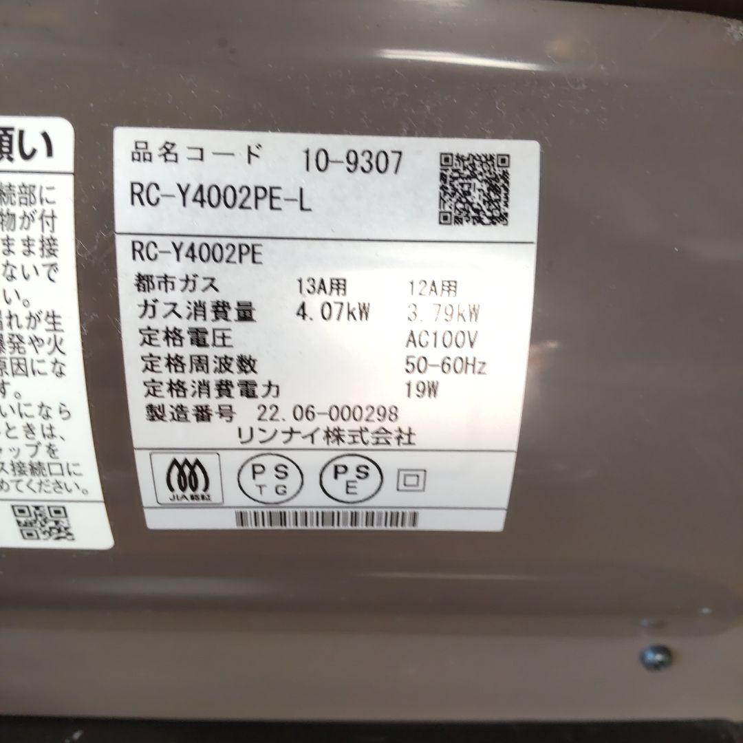 Rinnai 都市ガスファンヒーター ガスコード１m付き【超美品】