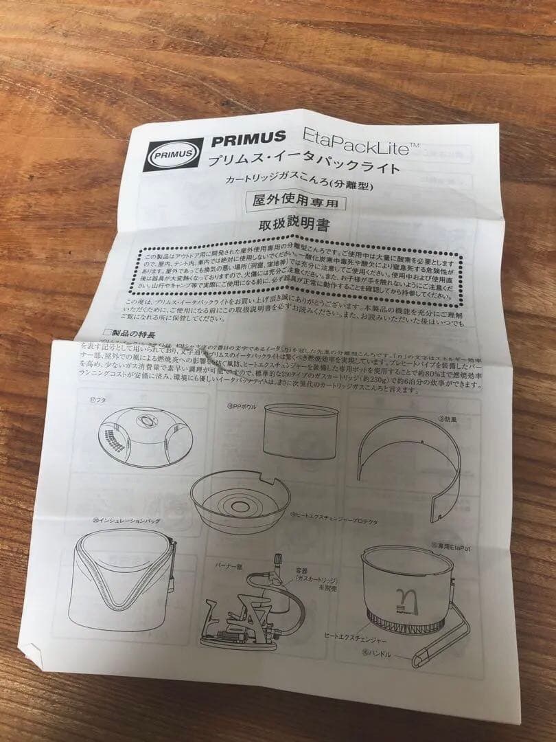 PRIMUS Eta Pack Lite 動作良好美品新品OD缶付き
