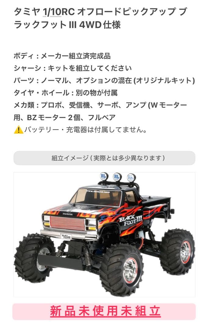 タミヤ 1/10 ブラックフットⅢ (WT-01) 新品 フルセット