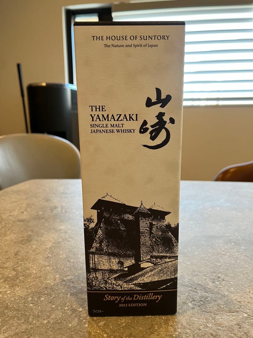 サントリー 山崎 シングルモルト ウイスキー 2025エディション
