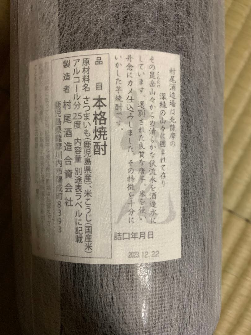 本格焼酎【村尾２本】【魔王4本】の1800ml計6本セット