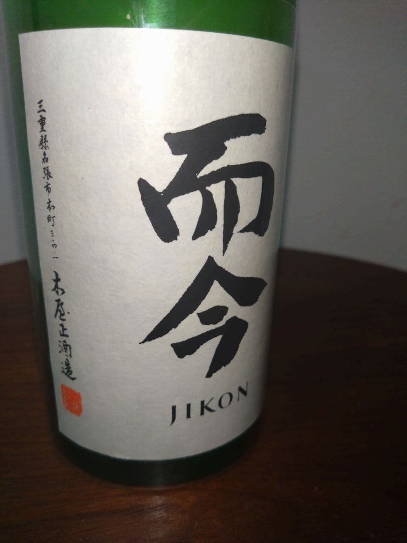 JIKON 特別純米酒 2026年　四合瓶