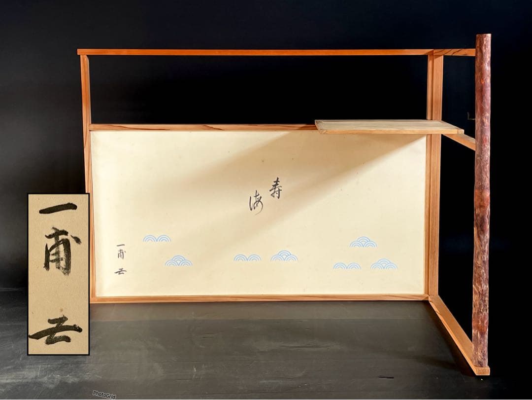 「母」 表千家 一甫宗匠御好 台目棚 自在棚 組立式 紙箱 茶道具（107①）