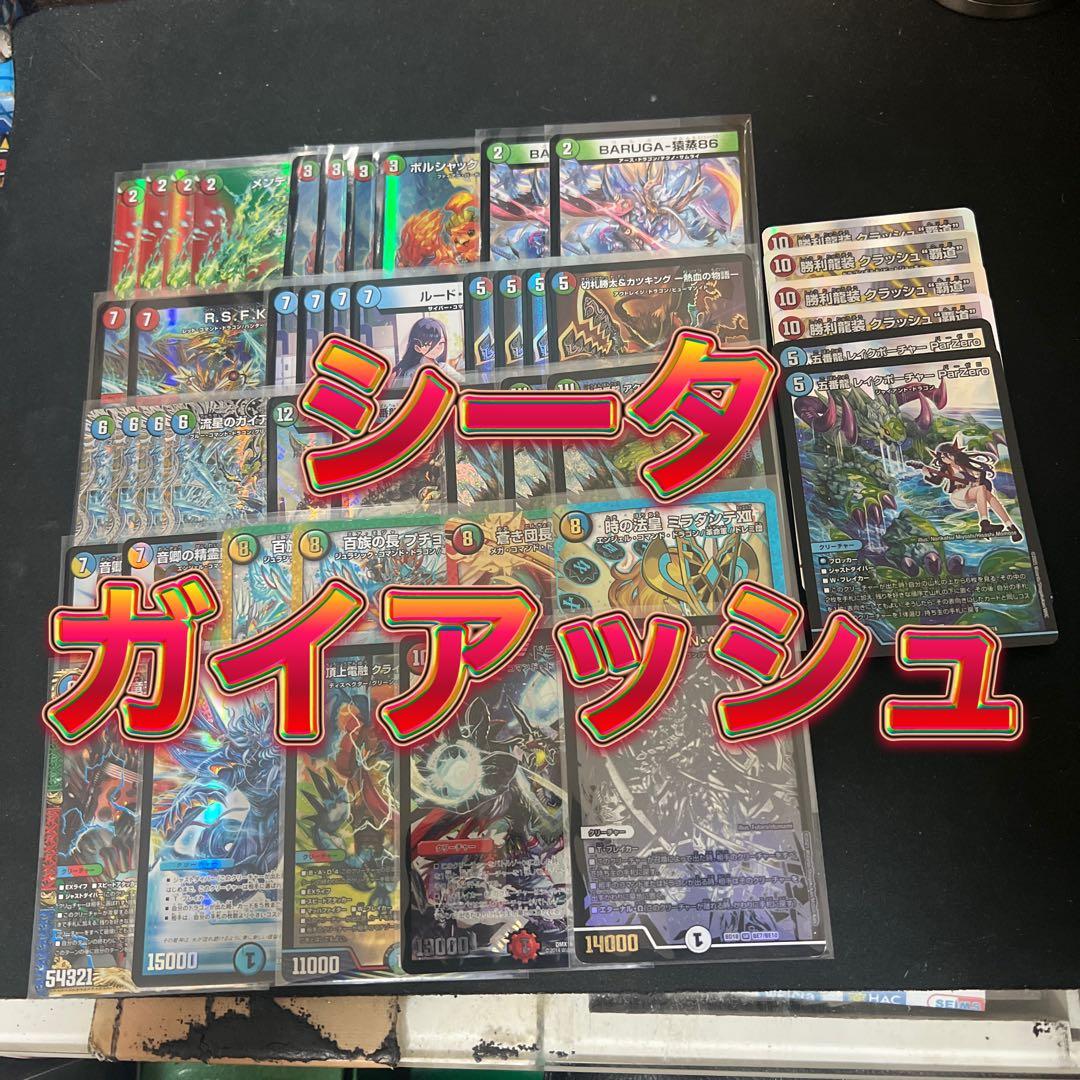 ※右側2種おまけ。デュエルマスターズ　シータガイアッシュデッキ