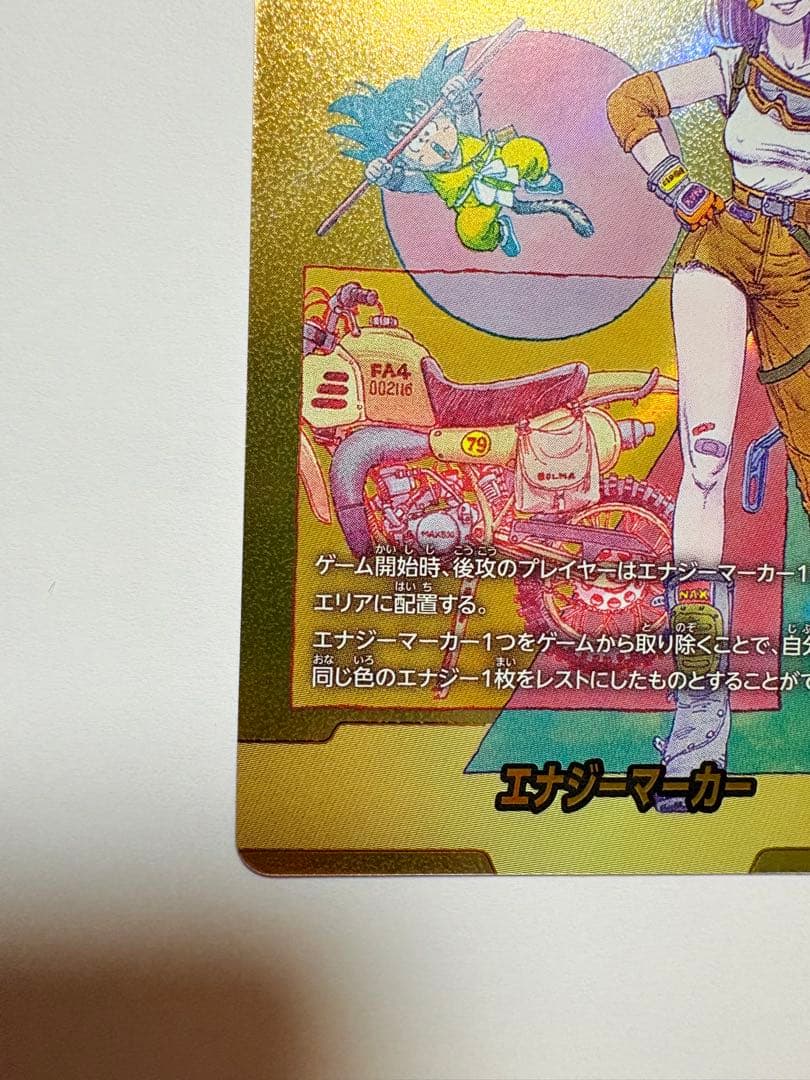 エナジーマーカー E73 パラレル