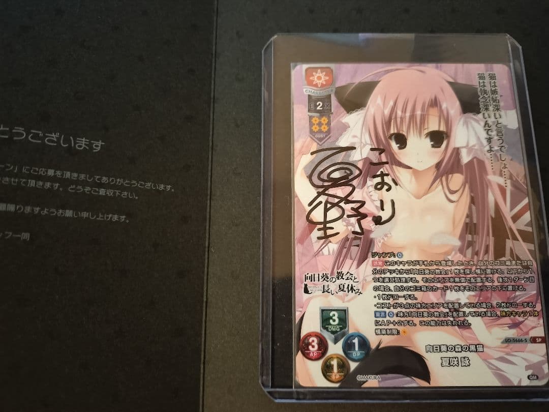 Lycee 直筆サインカード 夏咲詠