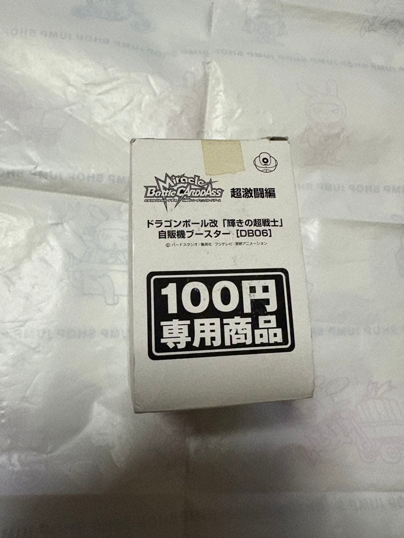 ミラバト　ミラクルバトルカードダス　輝きの超戦士　ドラゴンボール　未開封　自販機