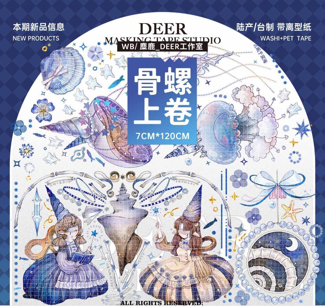 【2巻セット】ビンテージレトガール 海 貝 海外マステ DEER