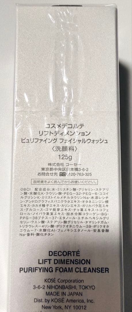 コスメデコルテ　リフトディメンション　ピュリファイング　フェイシャルウォッシュ