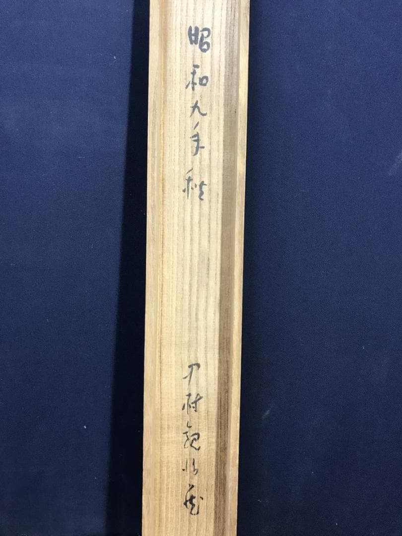 【真作】下村為山/粟と雀図/花鳥図/小鳥図/掛軸/名家伝来/AD-74