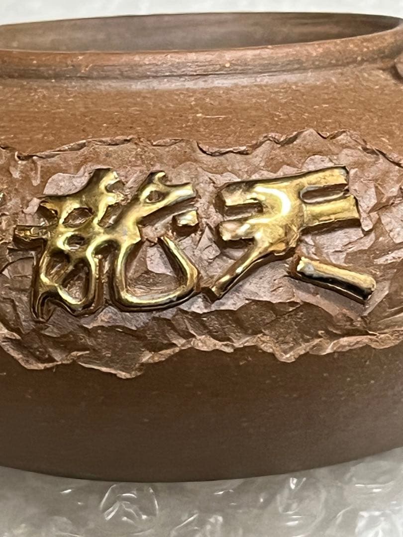 急須　朱泥　天竜峡焼　楽雅