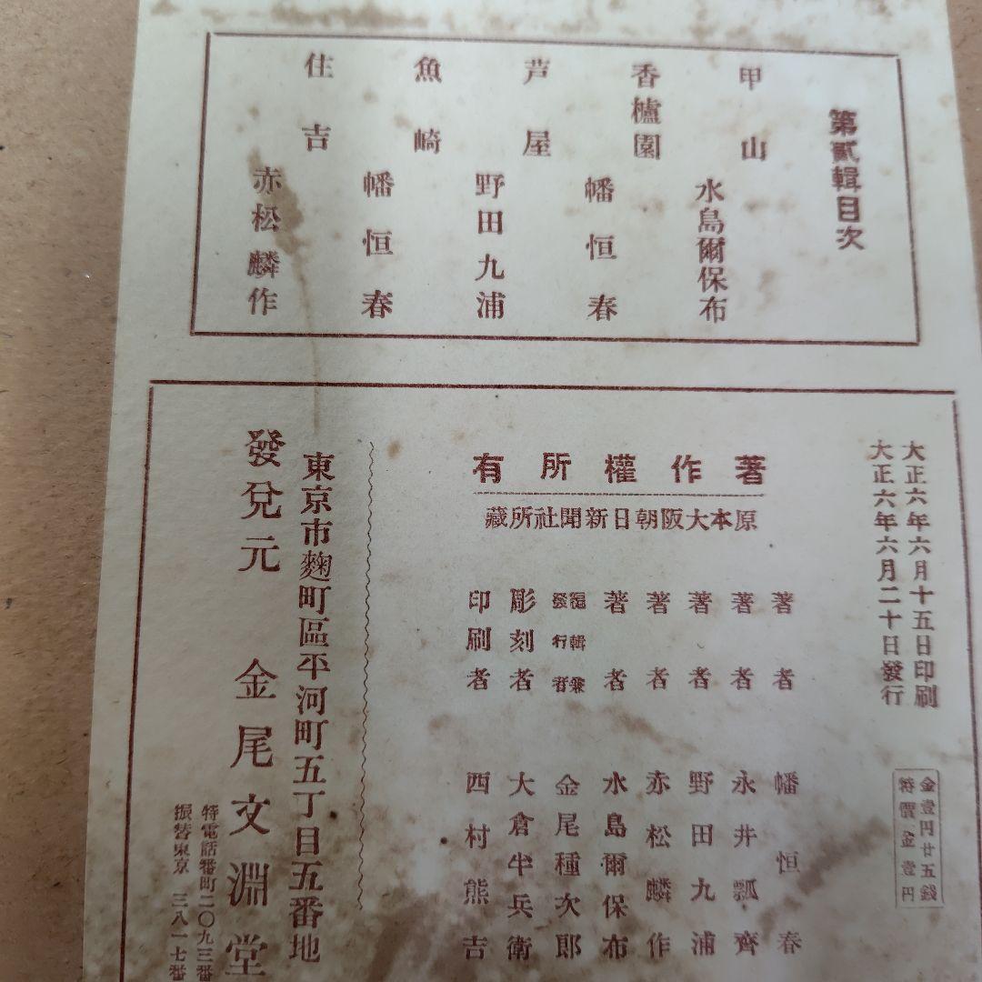 阪神名勝圖繪 版画4枚