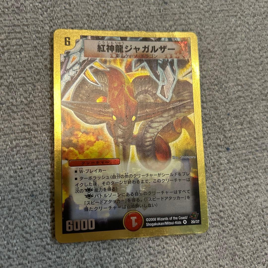 紅神龍ジャガルザー