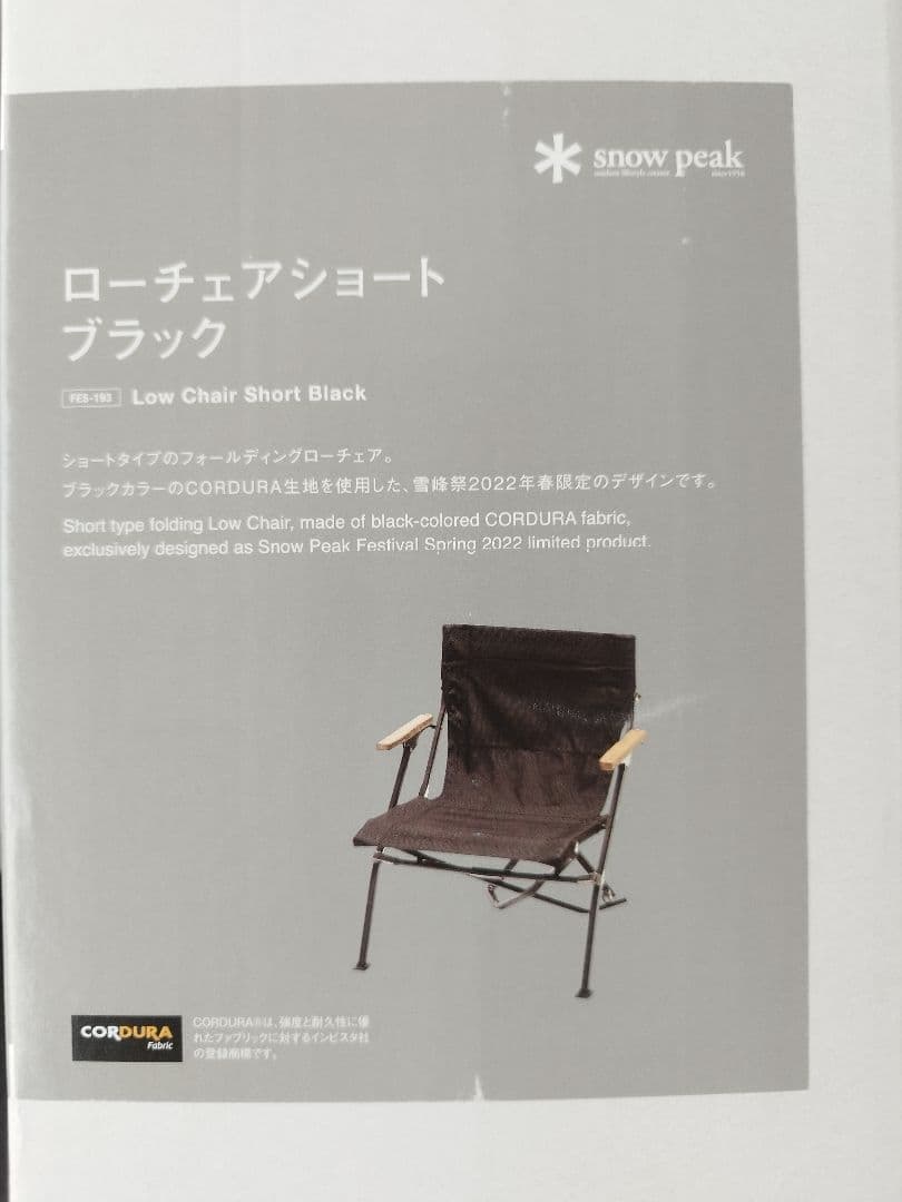スノーピーク ローチェア ショート ブラック