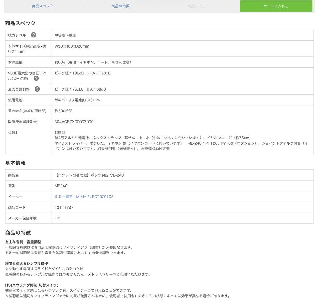 ポッケsel2 ME-240