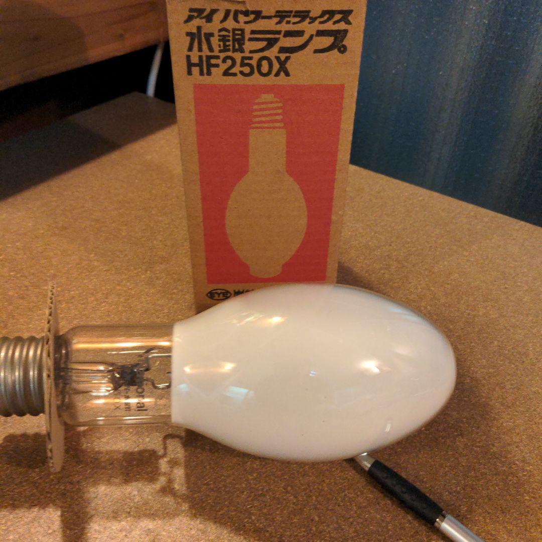 アイパワー デラックス 睡眠 ランプ HF 250X 岩崎電気株式会社