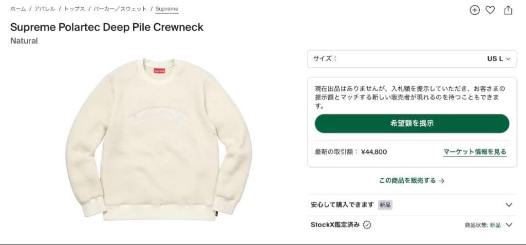 ち*い様 Supreme Polartec Deep Pile Crewneck