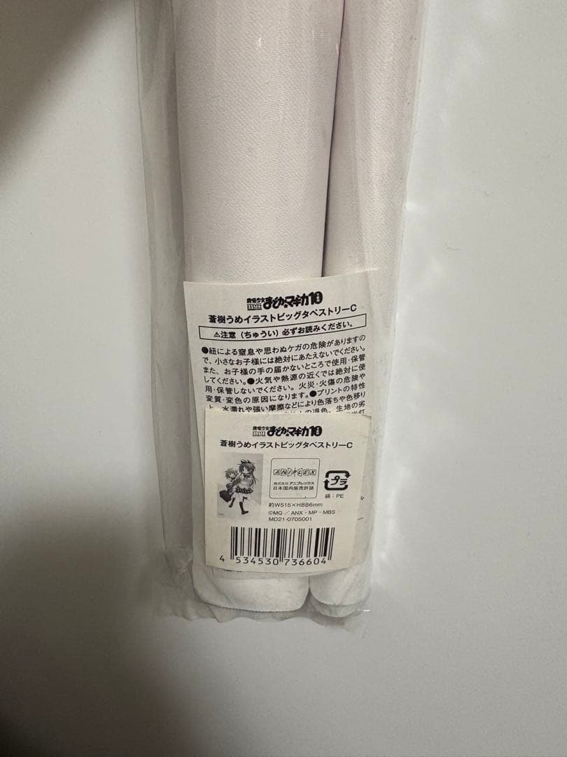 まどマギ展 蒼樹うめ イラストビッグタペストリーC