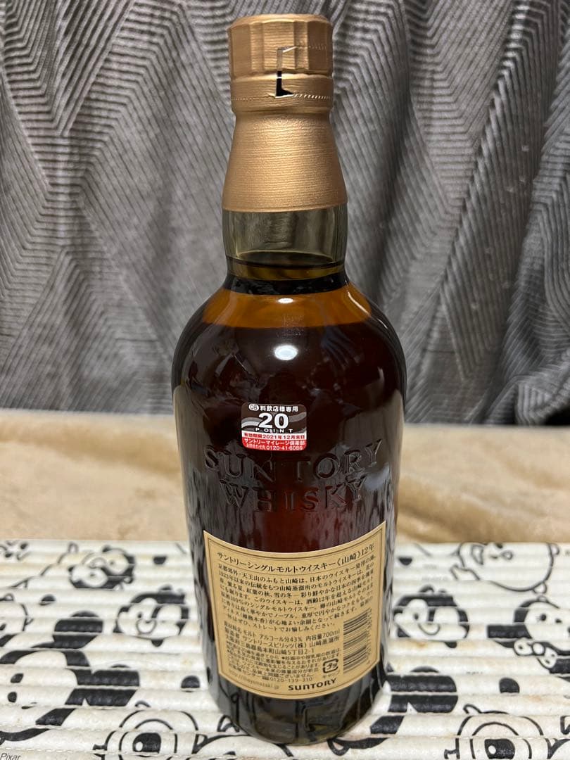 山崎12年　ウイスキー