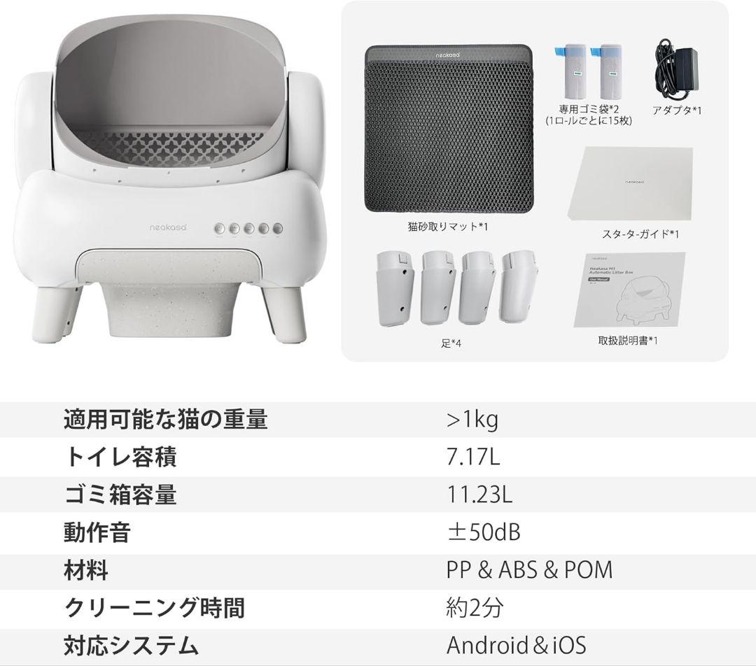 Neakasa 全自動猫トイレ 完全密封消臭 専用アプリ管理 M1 Plus