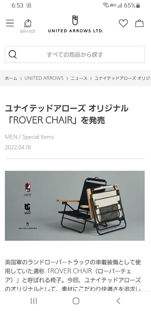 ユナイテッドアローズ　ローバーチェア　リクライニング　ブラック