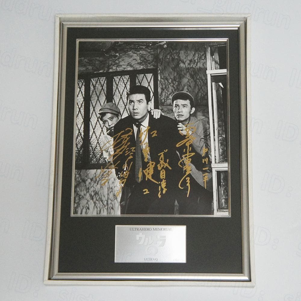 【本体美品】　ウルトラヒーローメモリアル　ウルトラQ　直筆サイン