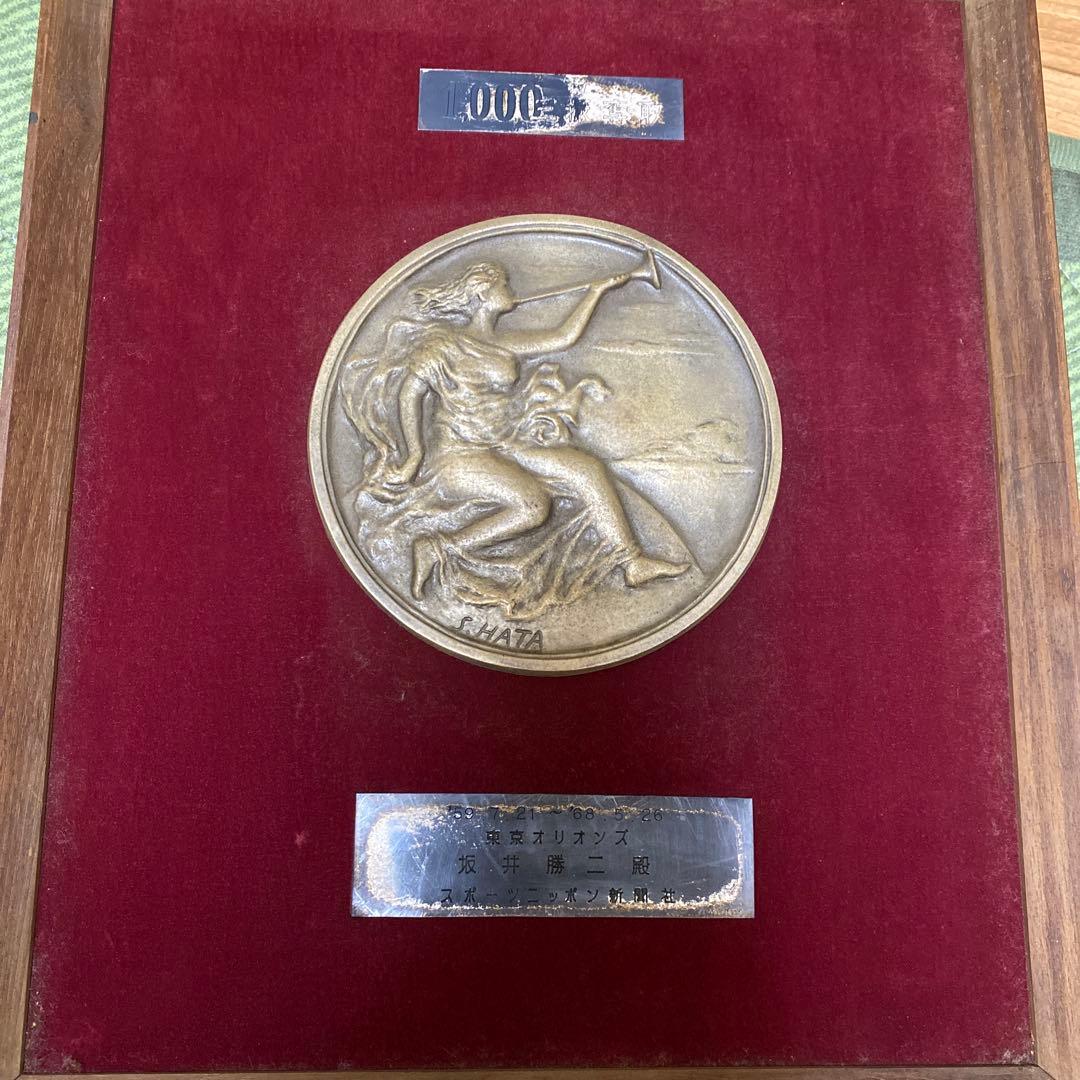 東京オリオンズ 坂井勝二 1,000本塁打 メダル