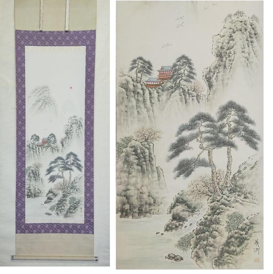 ♥掛軸　蓬莱山　山水図　原田芳洲　共箱付き　掛け軸　恵那市　岩村町　骨董品