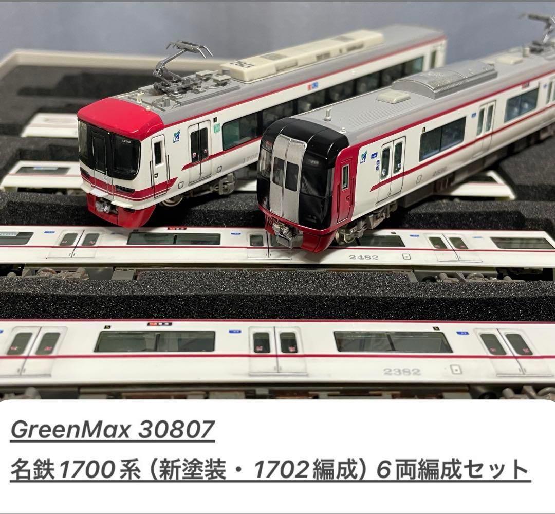 グリーンマックス 30807 名鉄1700系（新塗装・1702編成）6両編成