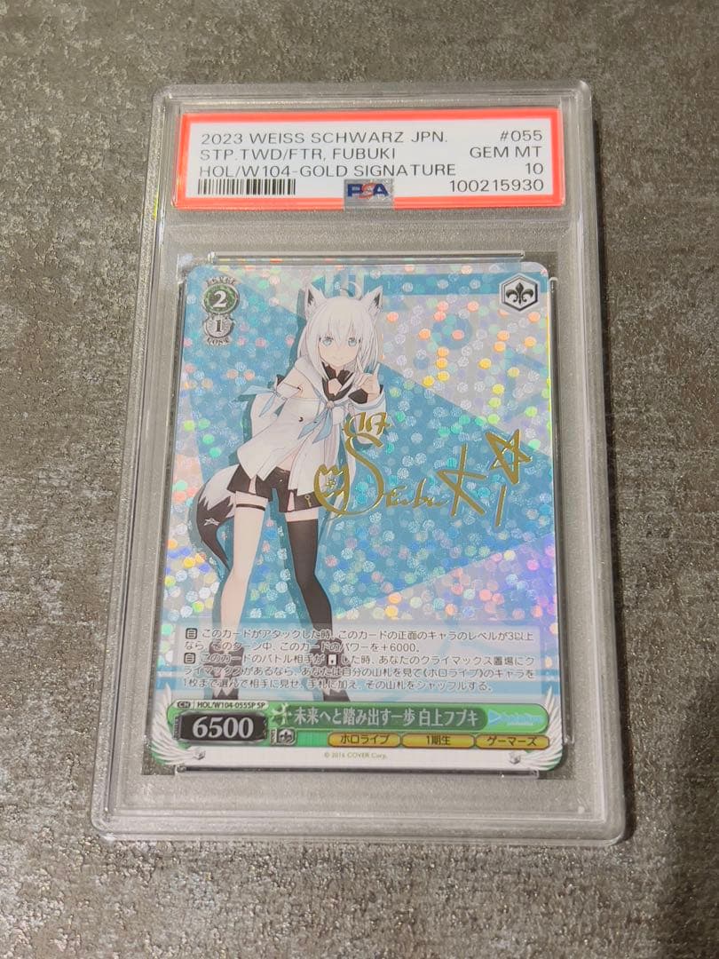 未来へと踏み出す一歩　白上フブキ sp PSA10 セット　ヴァイスシュヴァルツ