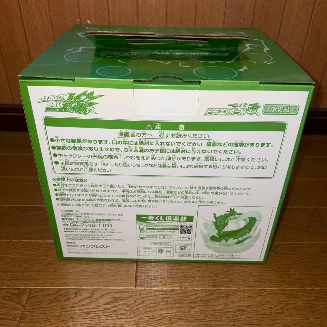 未開封・一番くじドラゴンボール改～激突編〜 A賞 出でよ!神龍フィギュア