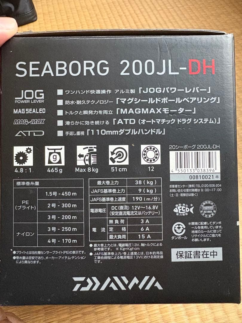 ダイワ 20SEABORG 200JL 電動リール　バッテリー付き 値下げ中‼️