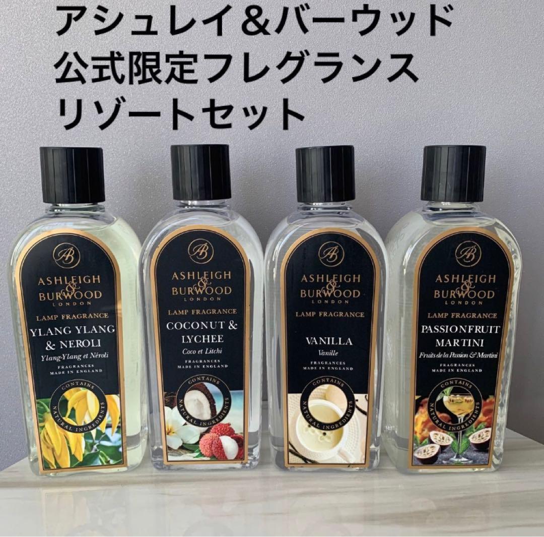 アシュレイ＆バーウッド　公式限定フレグランス　リゾートセット