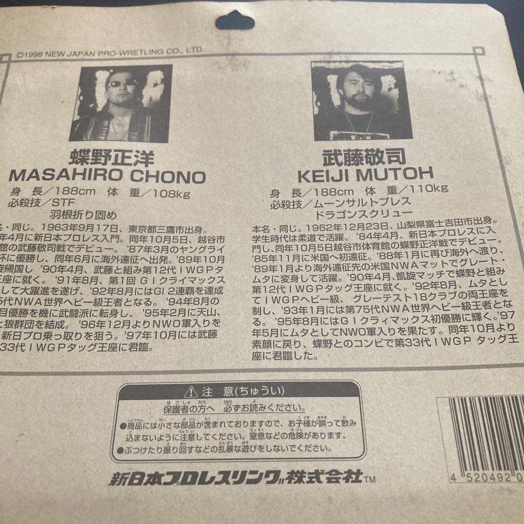 蝶野正洋　武藤敬司　フィギュア　プロレス