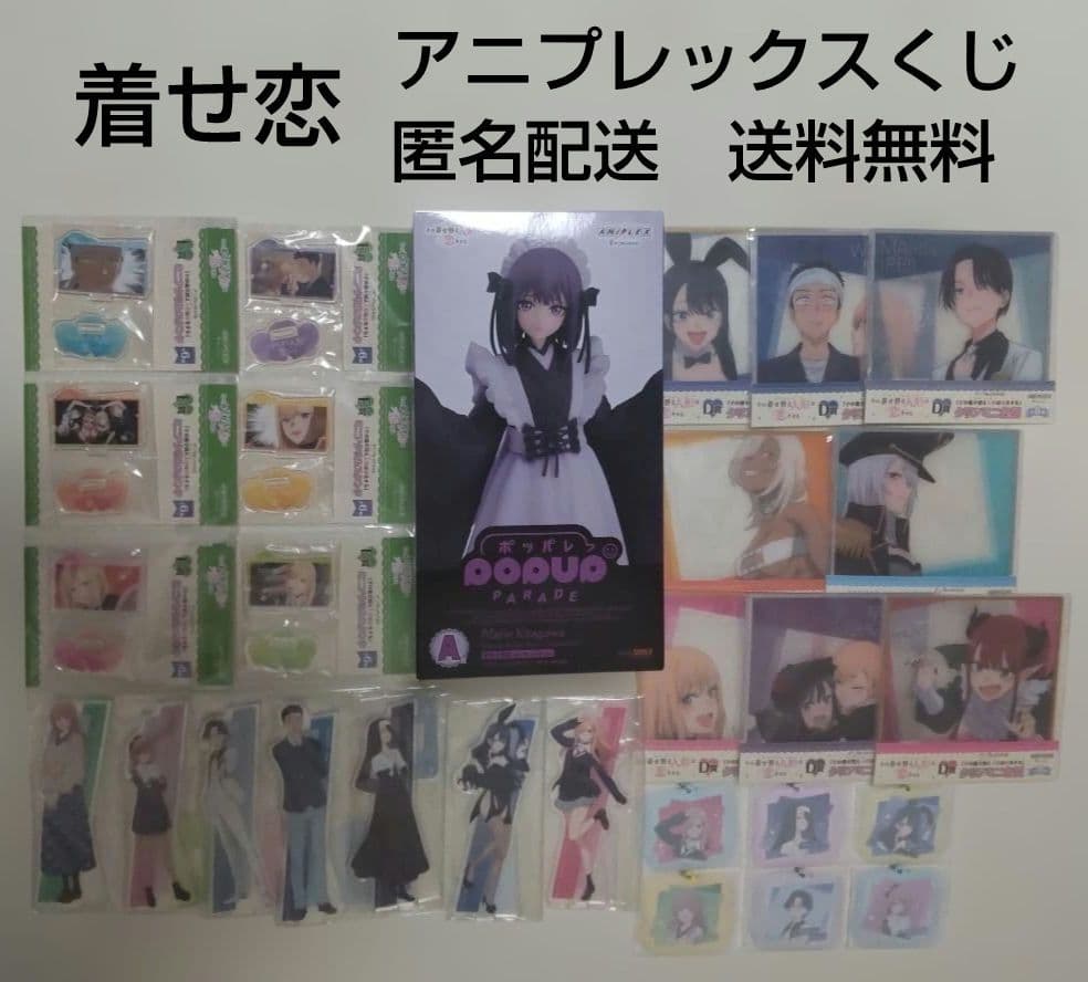 匿名配送　その着せ替え人形は恋をする season2　アニプレックスくじ