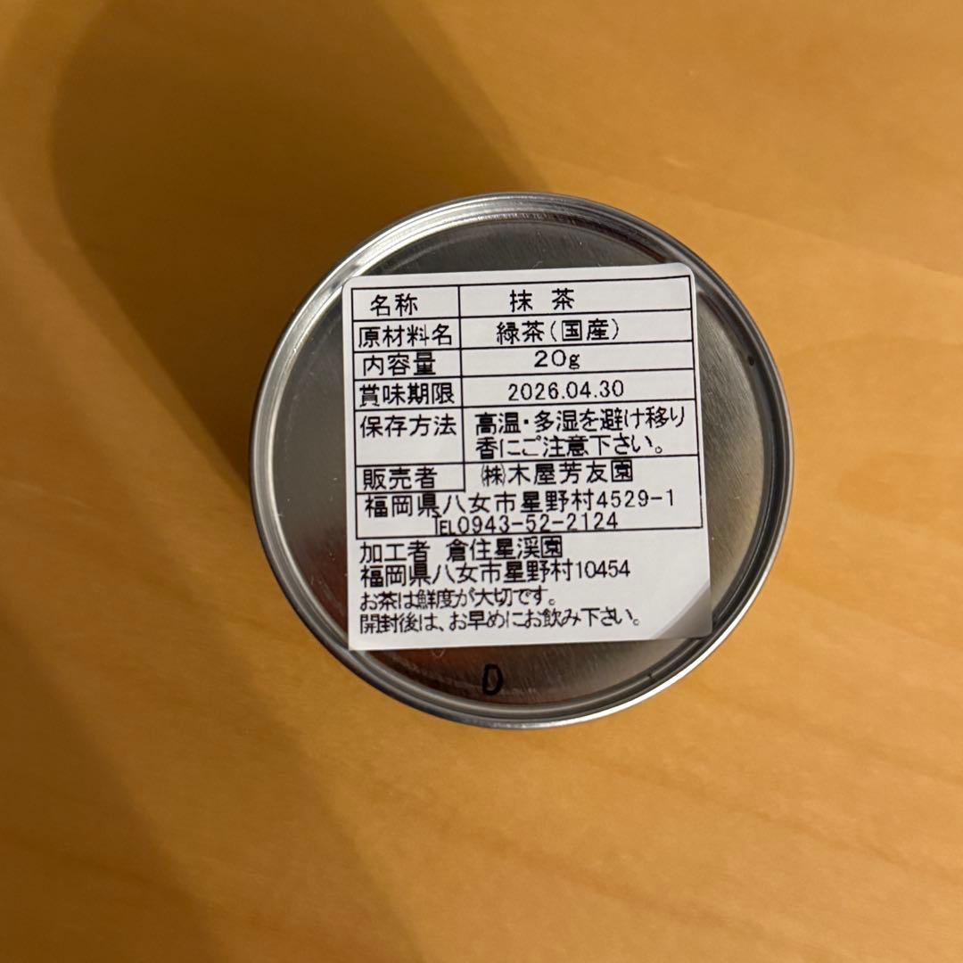 星野製茶園 抹茶