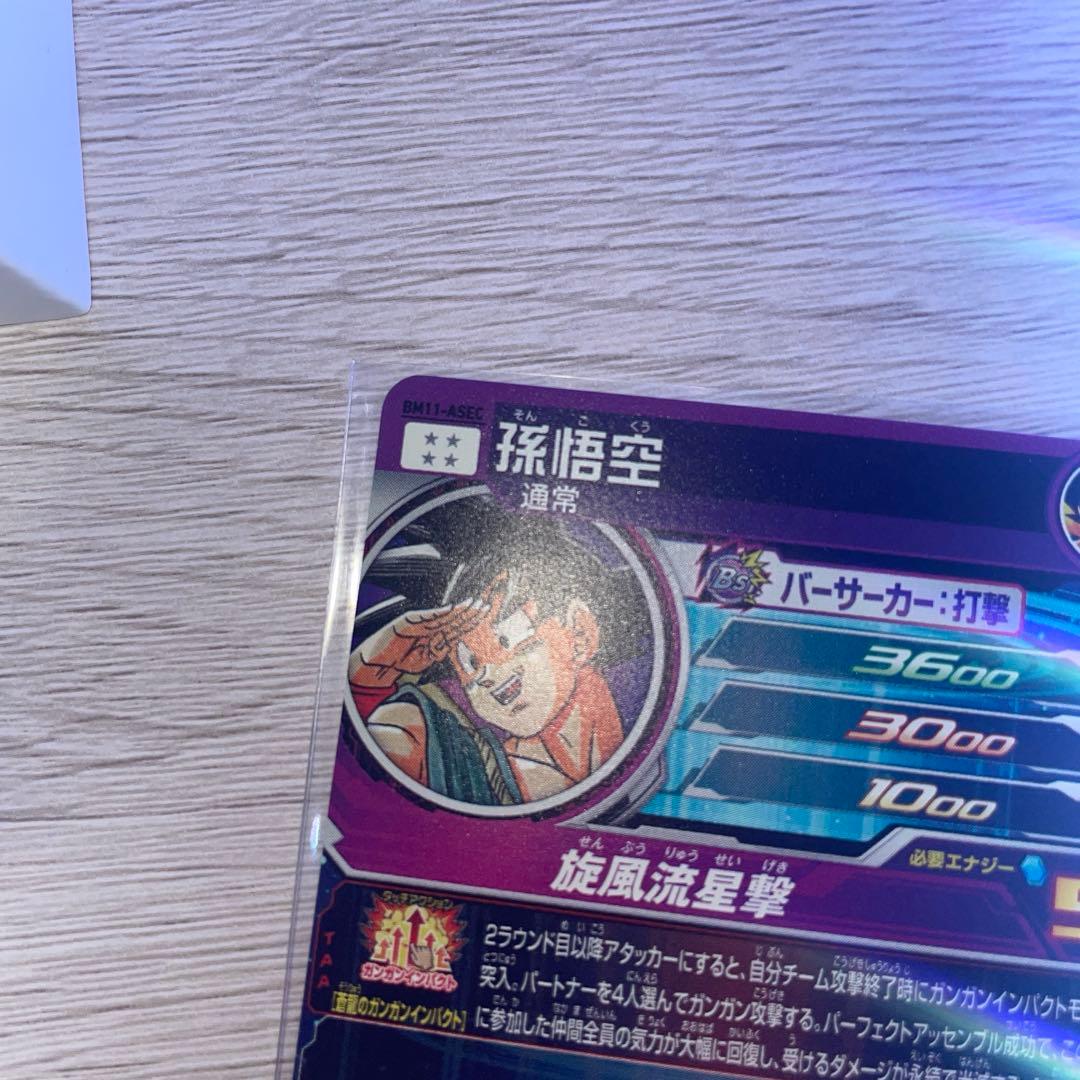 スーパードラゴンボールヒーローズ BM11-ASEC パラレル　孫悟空