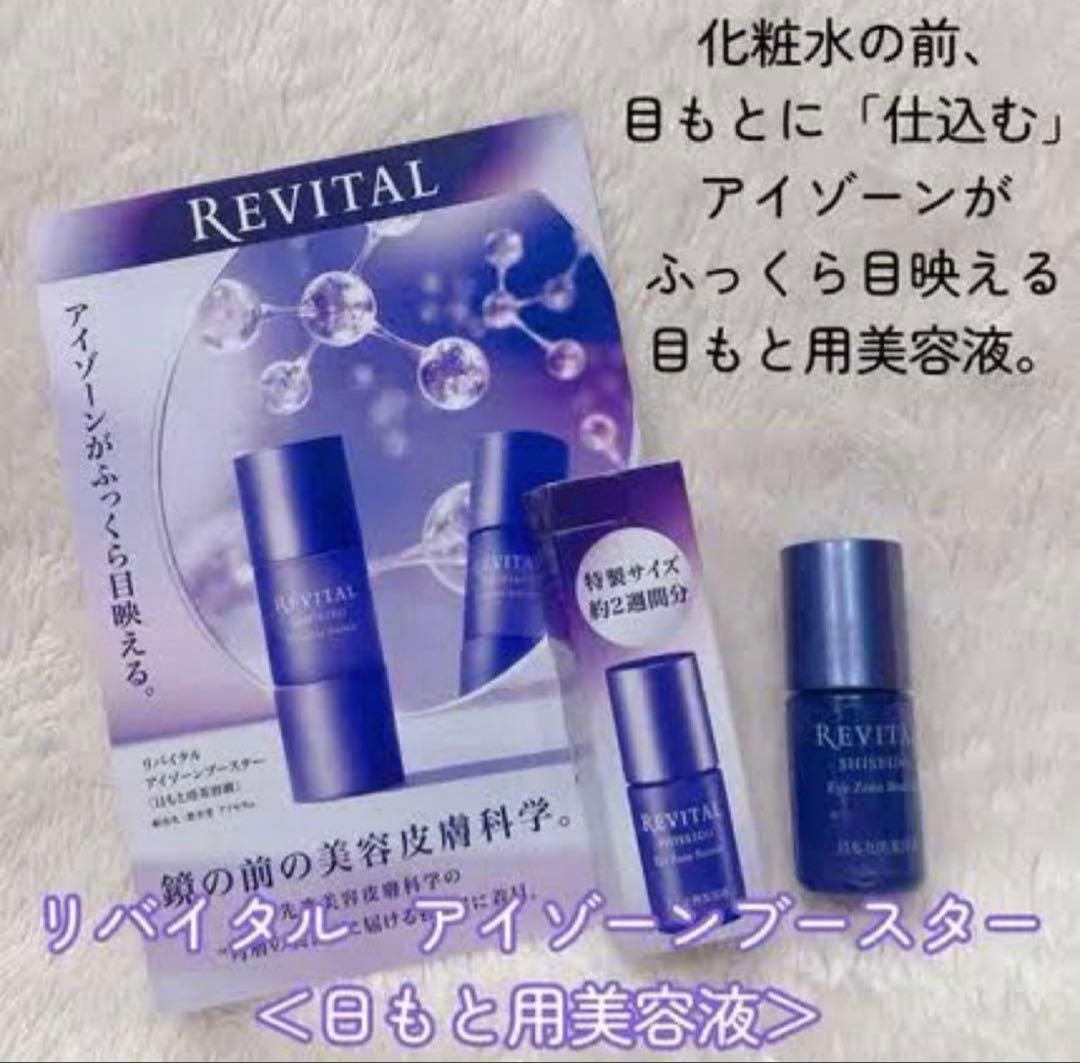 リバイタル アイゾーンブースター　15ml✖︎4個セット