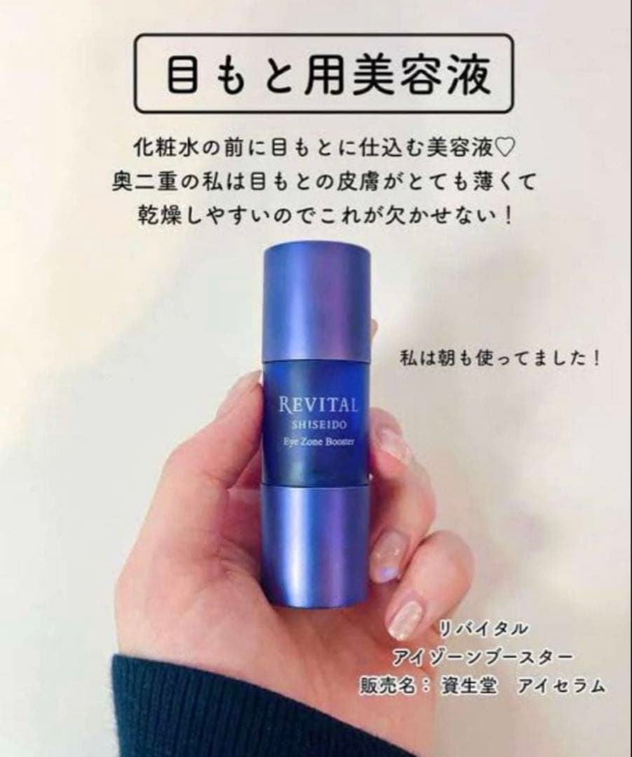 リバイタル アイゾーンブースター　15ml✖︎4個セット