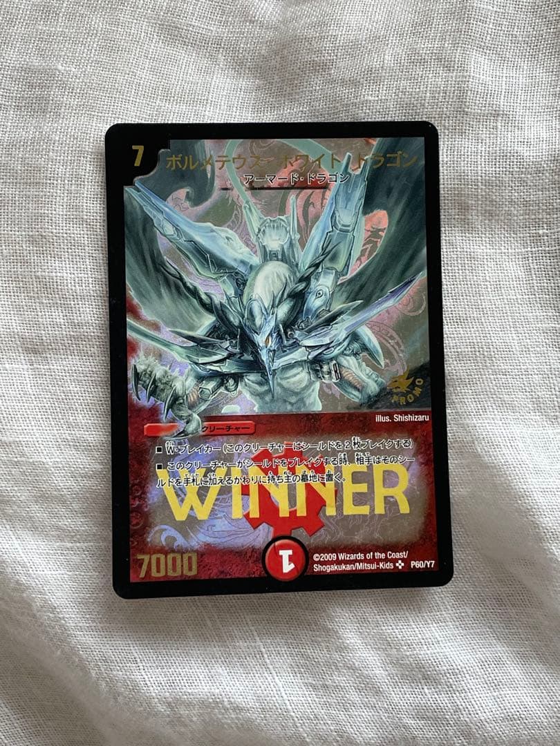 デュエルマスターズ ホワイトドラゴン winner