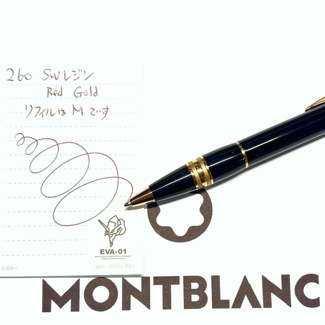 260.モンブラン　スターウォーカーレジン　レッドゴールド　105653 美品