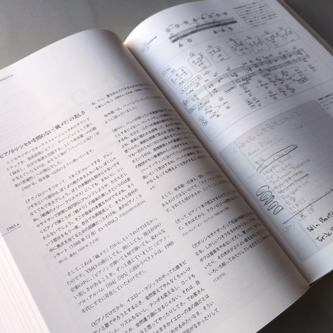 ハ*ル様 【古書】坂本龍一の音楽