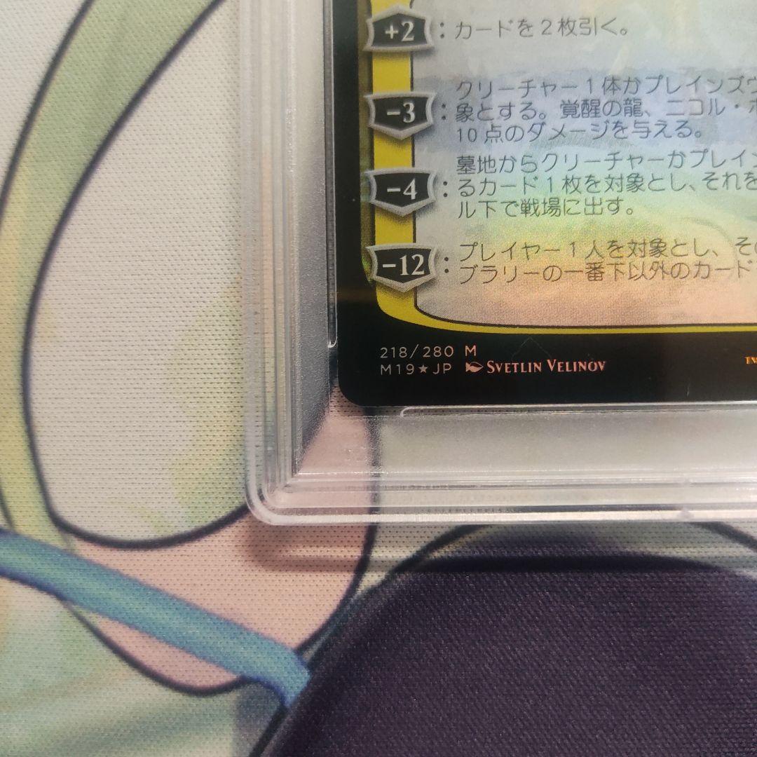 PSA10 MTG foil 破滅の龍、ニコル・ボーラス