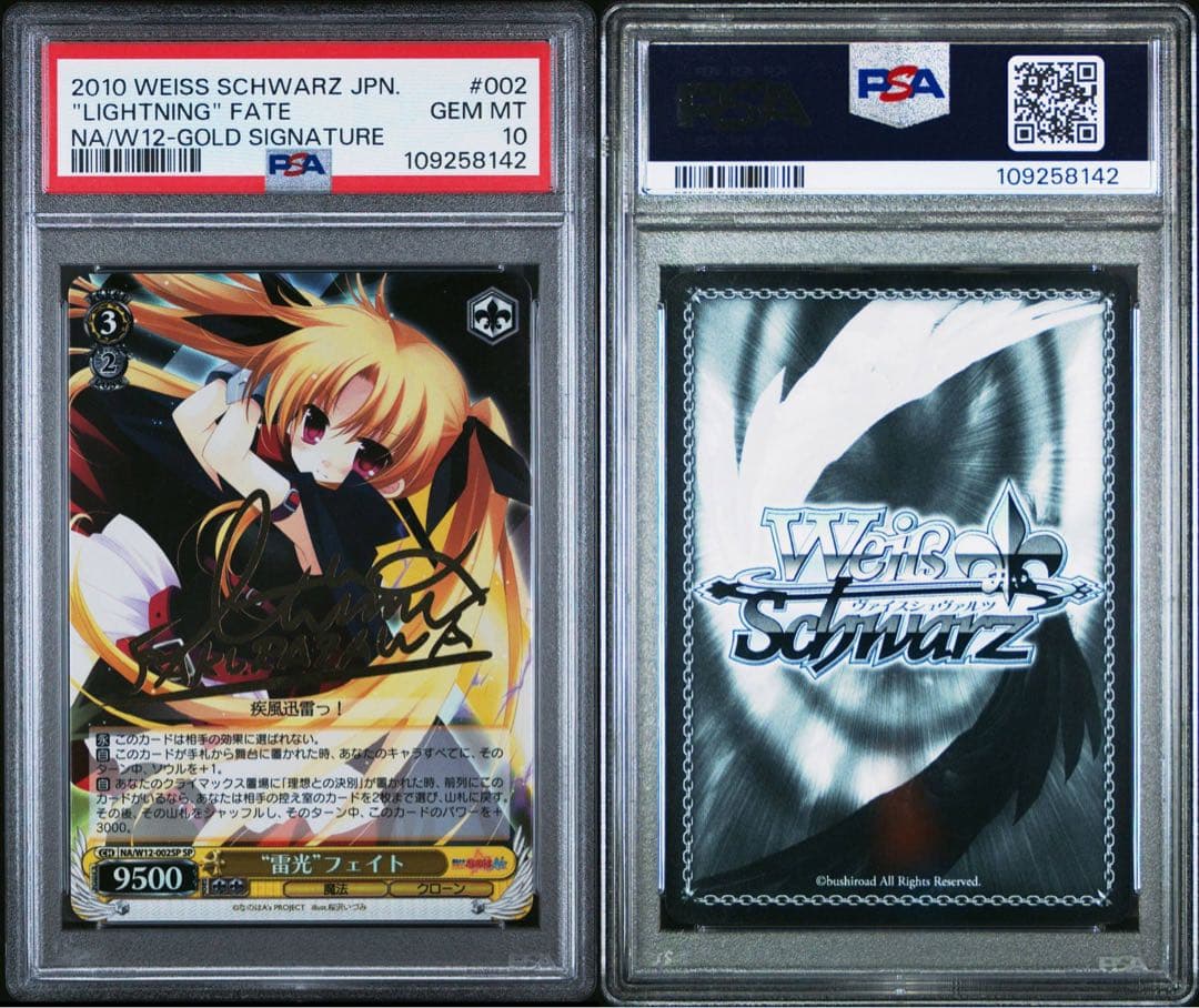 雷光フェイト　sp psa10