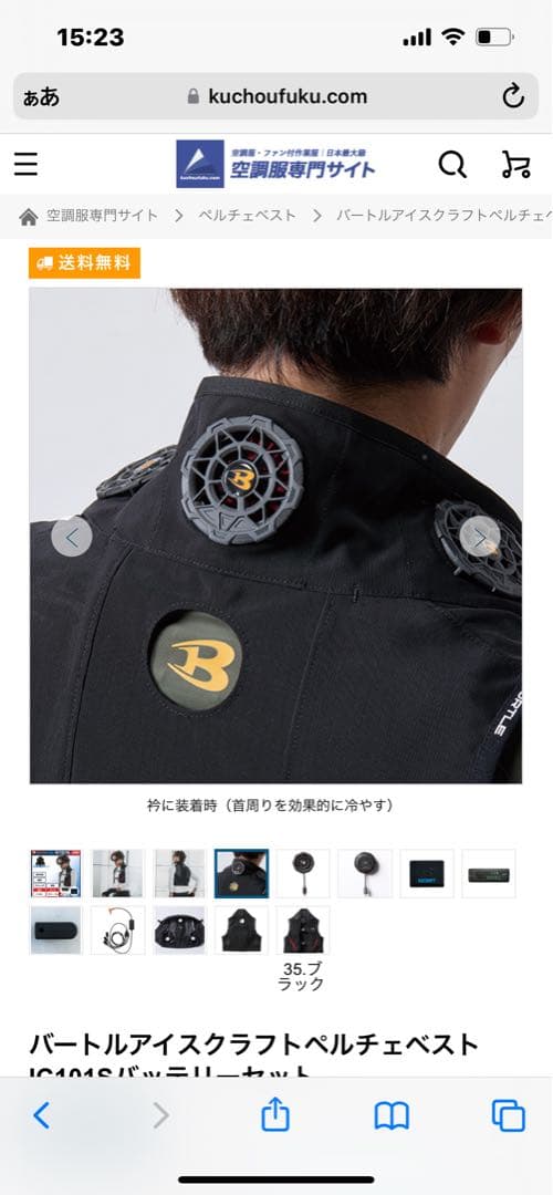 BURTLE アイスクラフトペルチェベスト