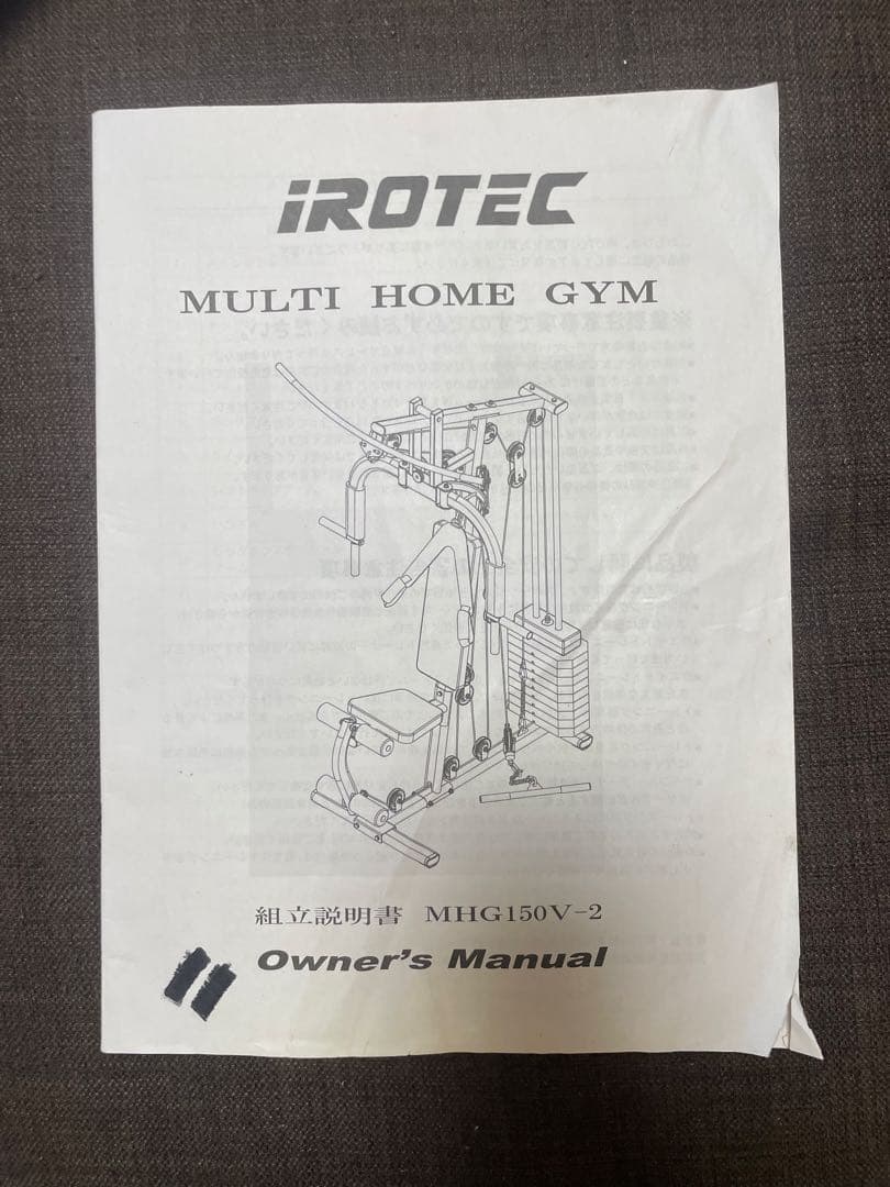 IROTECマルチホームジム アイロテック引き取りに来て頂ける方手渡し