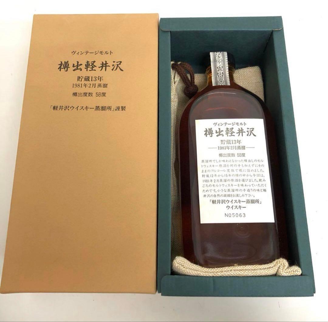 e775-31樽出軽井沢 貯蔵13年ヴィンテージモルト ウイスキー